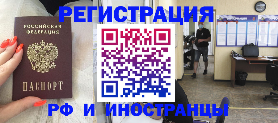 регистрация в Реже